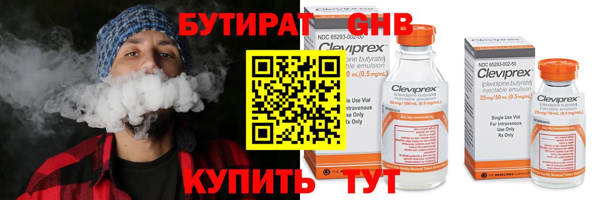 Ивантеевка  БУТИРАТ GHB  Бутират  Вход с VPN 