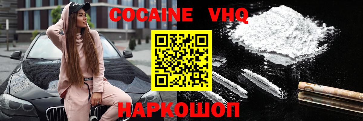 COCAIN Эквадор Ивантеевка