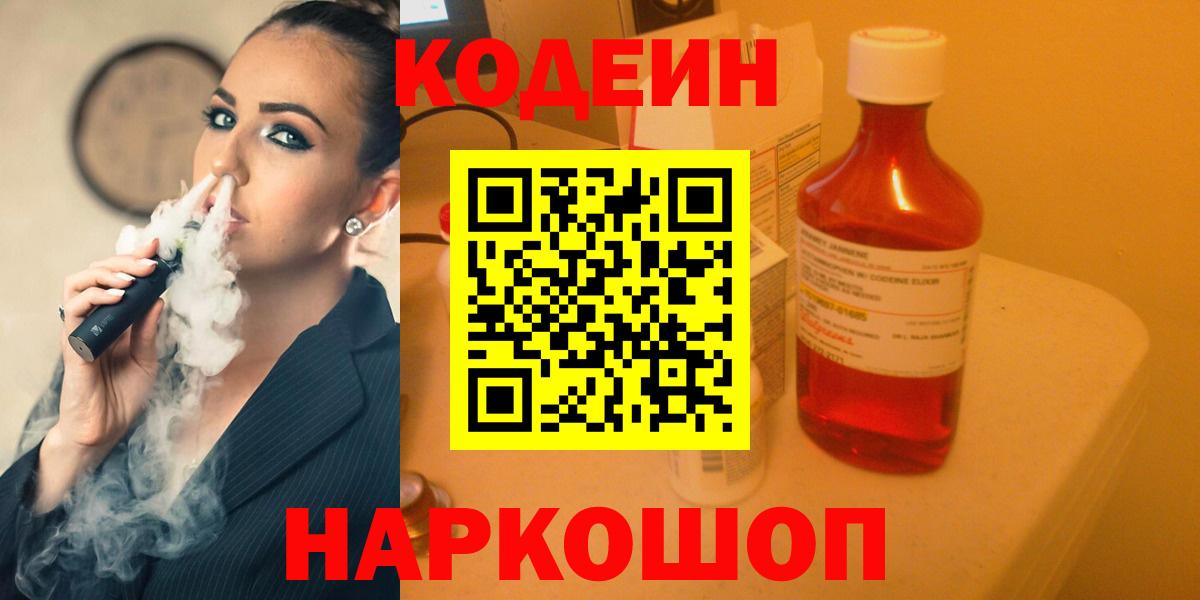 Ивантеевка  Codein напиток Lean (лин)  Кодеин напиток Lean (лин)  Вход с VPN 
