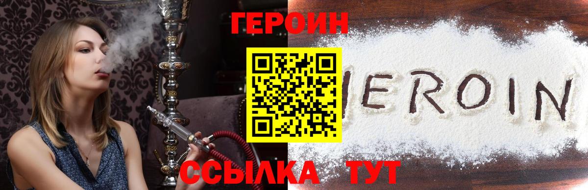 ГЕРОИН VHQ Ивантеевка