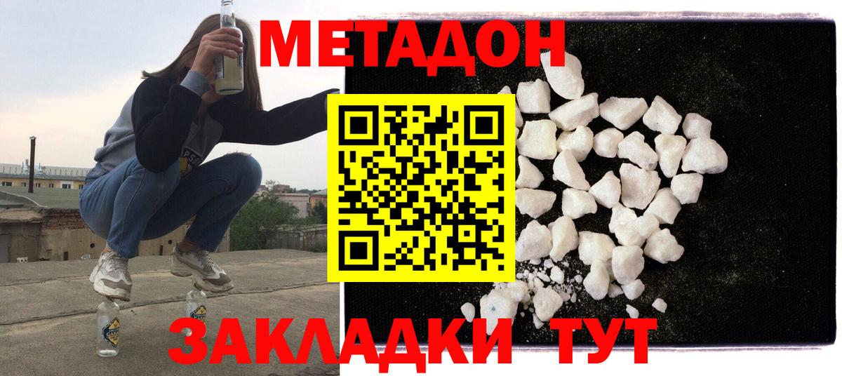 МЕТАДОН кристалл Ивантеевка