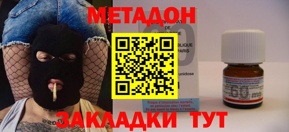 Ивантеевка  Метадон кристалл  Вход с VPN  Метадон methadone 