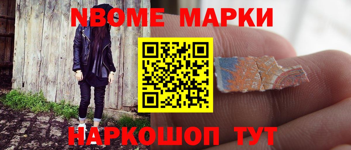 Марки 25I-NBOMe 1,8мг  Вход с VPN  Ивантеевка 