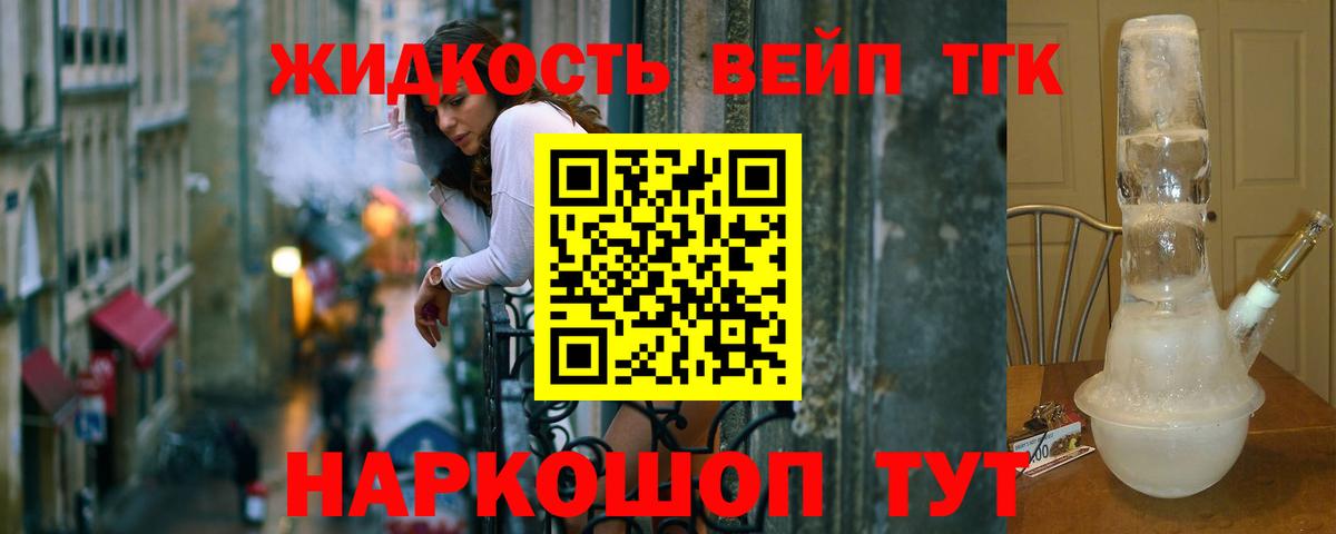 Дистиллят ТГК вейп с тгк  ТГК гашишное масло  Вход с VPN  как найти закладки  Ивантеевка 
